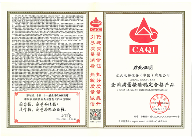 2024全國(guó)質(zhì)量檢驗(yàn)穩(wěn)定合格產(chǎn)品