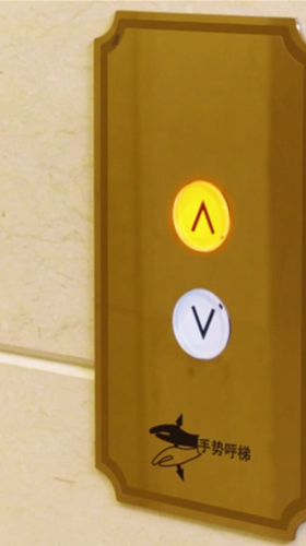 手勢呼梯