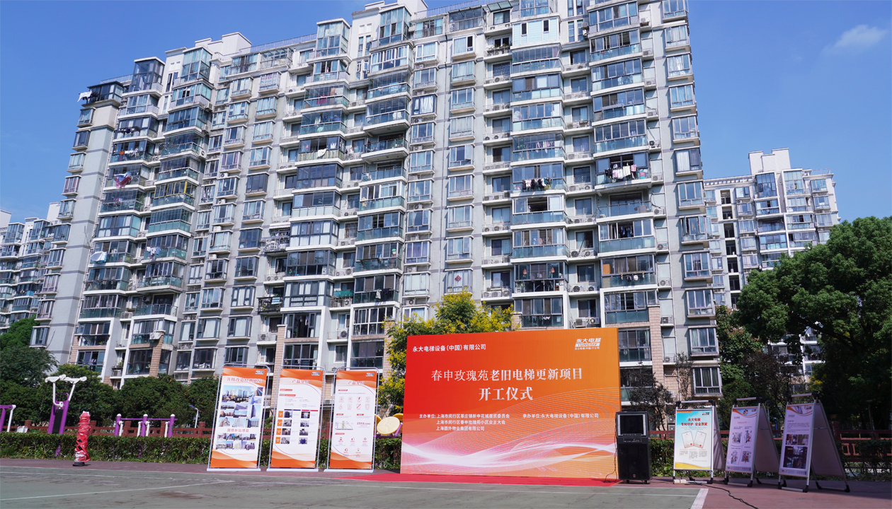 從&ldquo;新&rdquo;到&ldquo;心&rdquo;：永大電梯近20年服務(wù)獲認可，國補電梯更新工程開工！