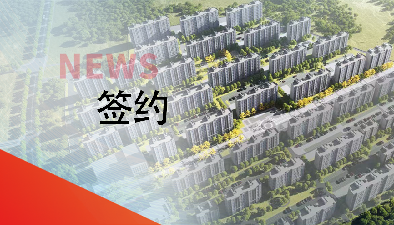 簽約！永大電梯，助力城鎮(zhèn)轉(zhuǎn)型建設(shè)，賦能現(xiàn)代化生活運(yùn)輸